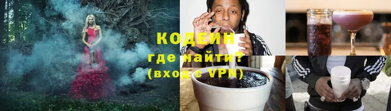 Кодеин Purple Drank  купить наркоту  кракен вход  Курчалой 